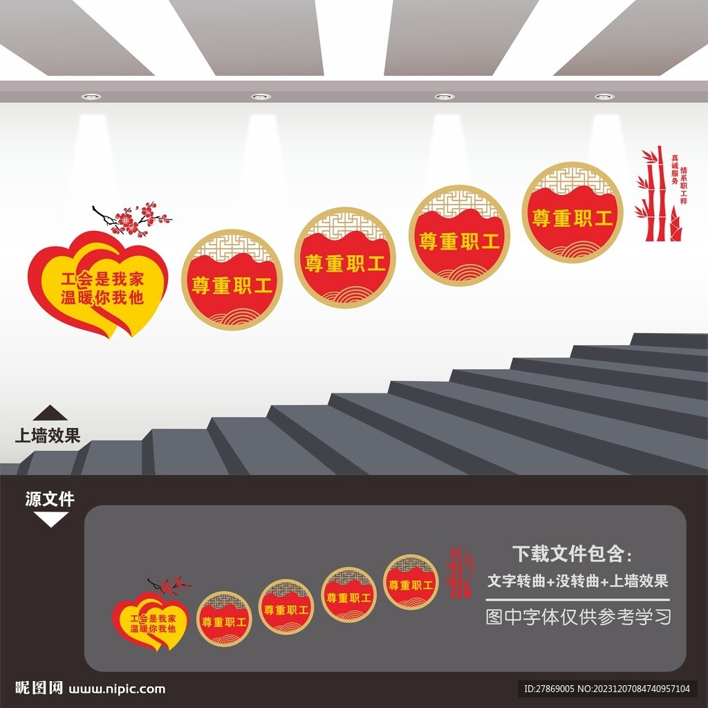 工会楼梯楼道文化墙形象墙背景墙
