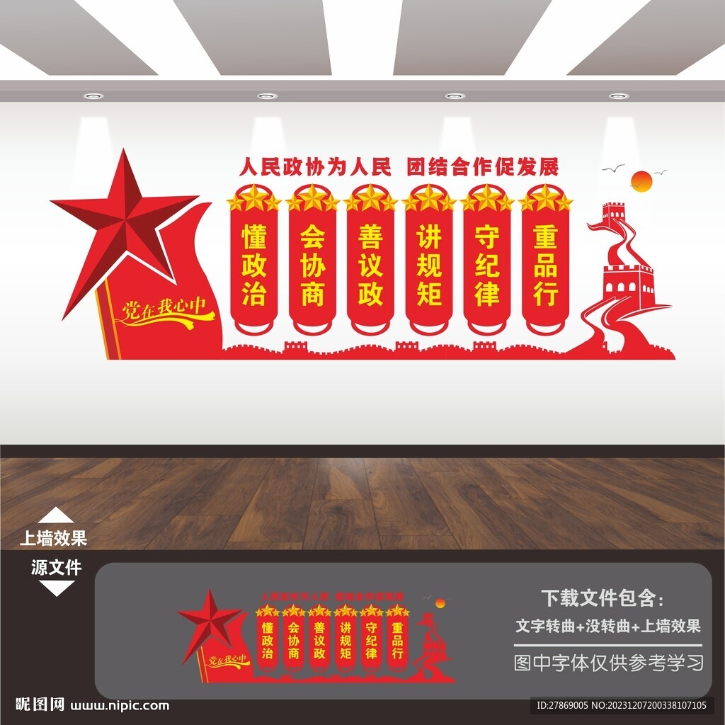 政协之家