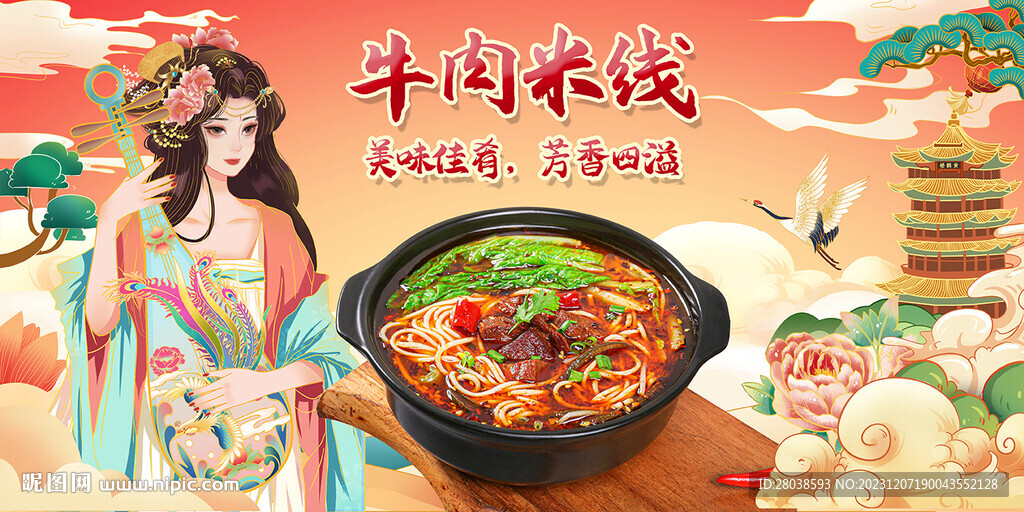 牛肉米线