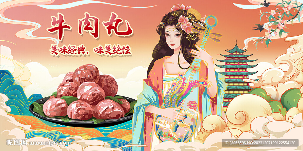 牛肉丸