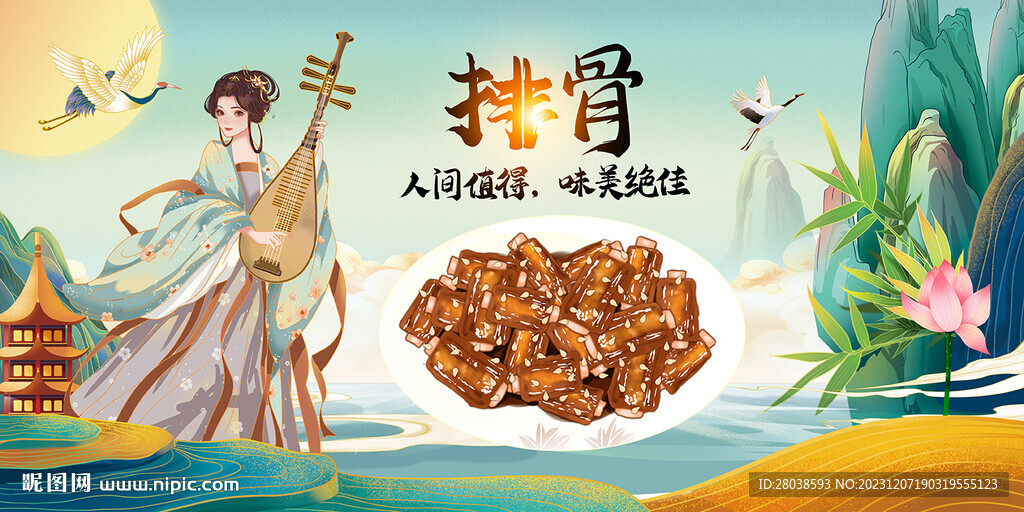 排骨