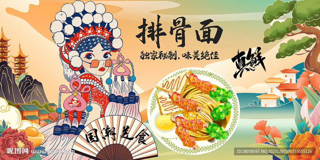 排骨面