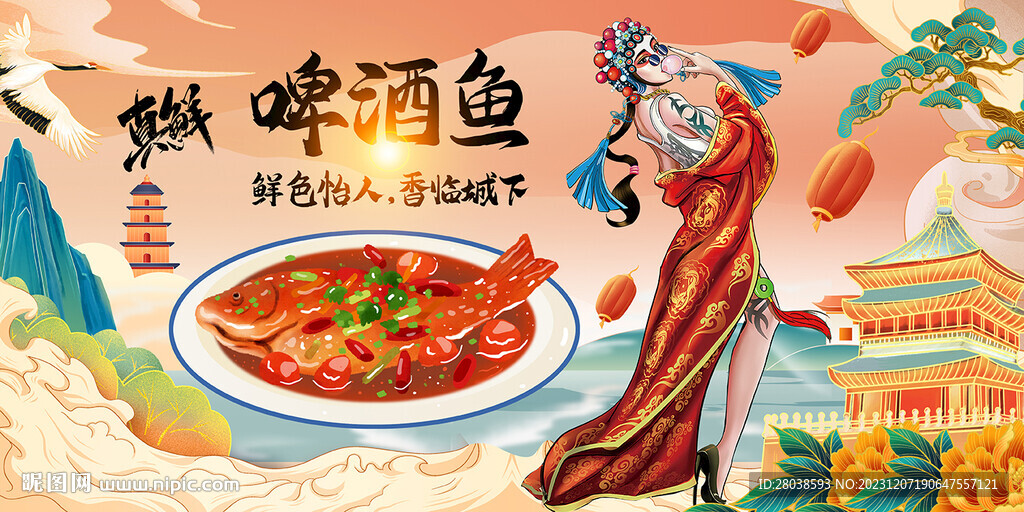 啤酒鱼