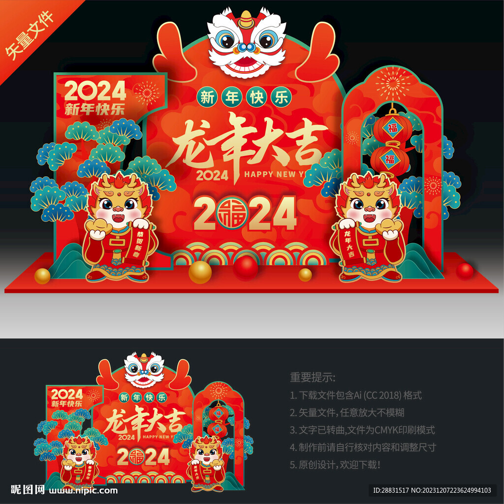 2024龙年美陈