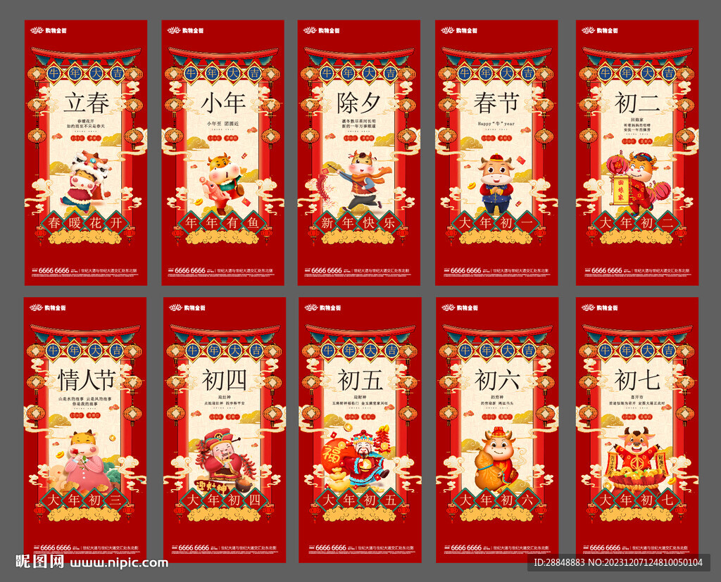 新年海报