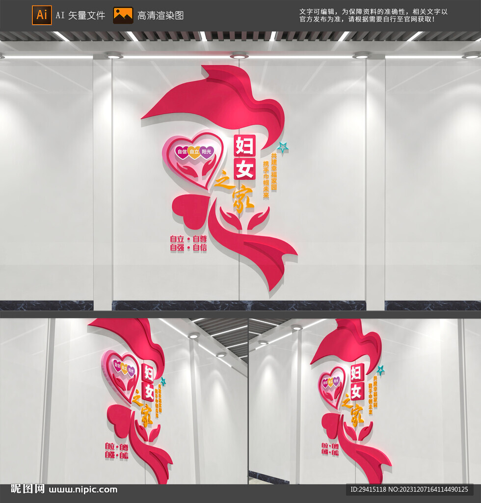妇女之家文化墙