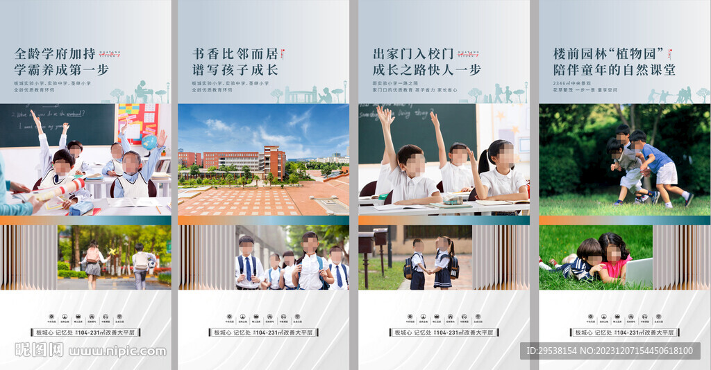 学区教育