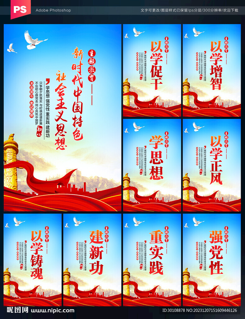 学思想强党性