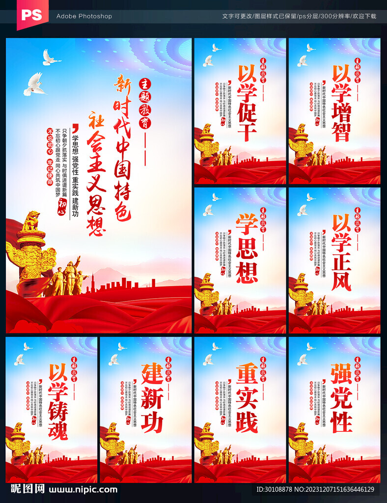 以学铸魂