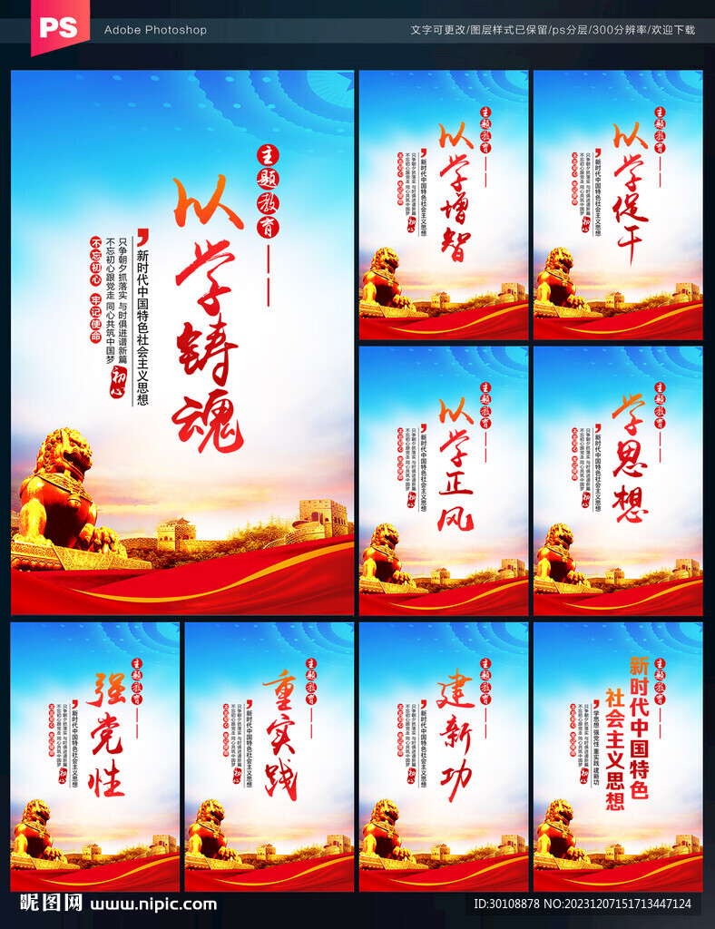 主题教育