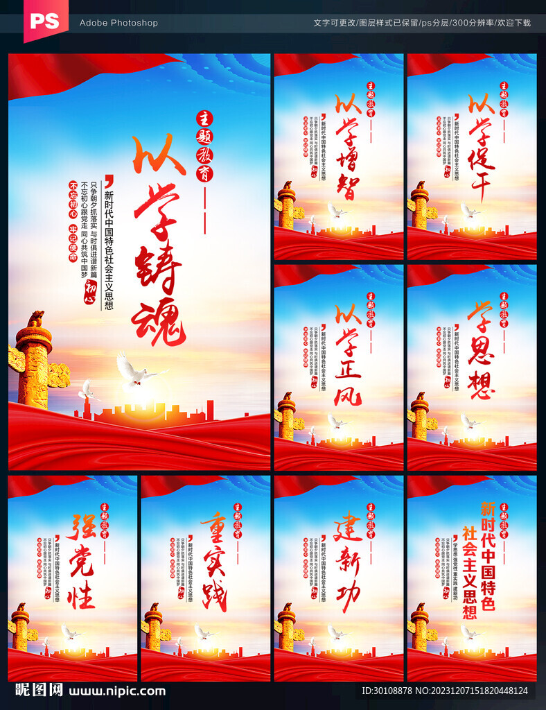 主题教育展板
