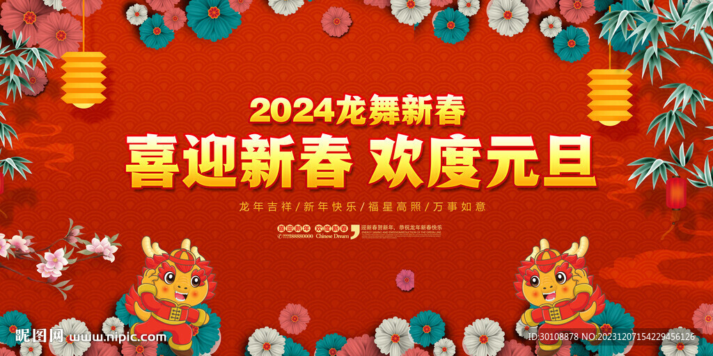 2024新春晚会