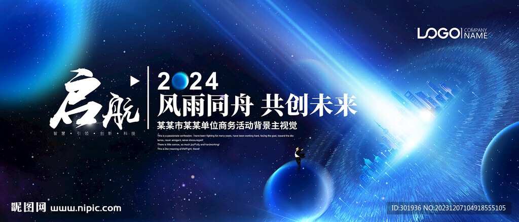 蓝色科技主视觉