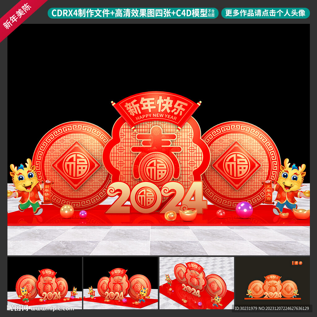 新年美陈