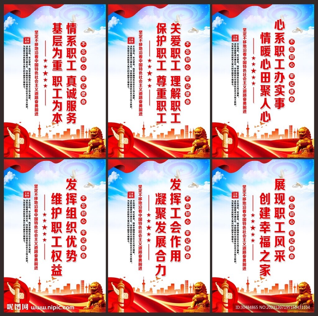 工会标语