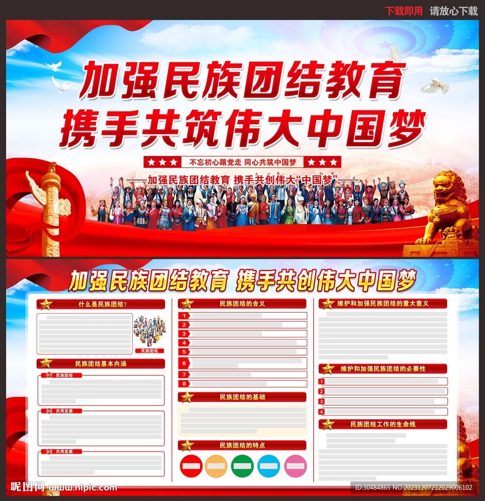 民族团结