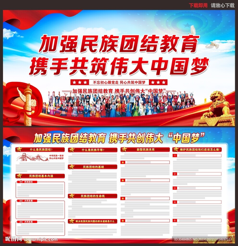 民族团结