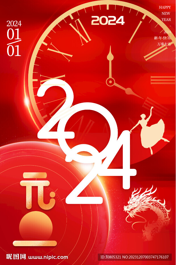元旦新年快乐