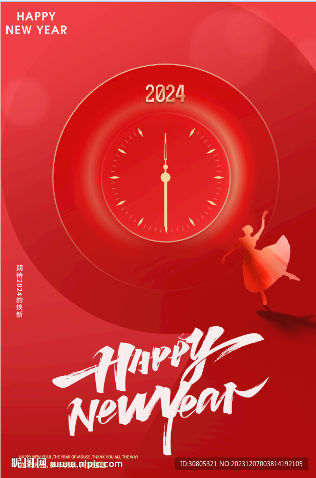 元旦新年快乐