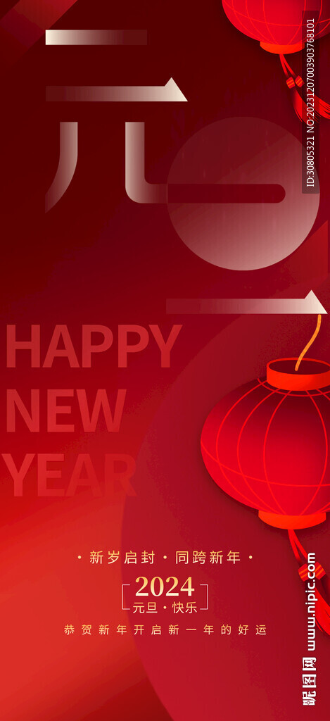 元旦新年快乐