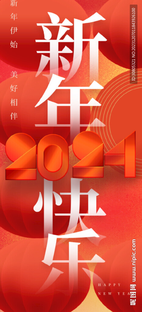 新年快乐