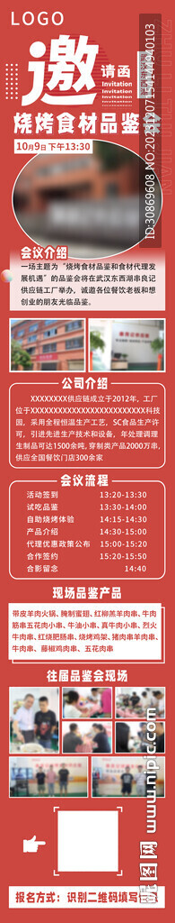 品鉴会邀请函长图