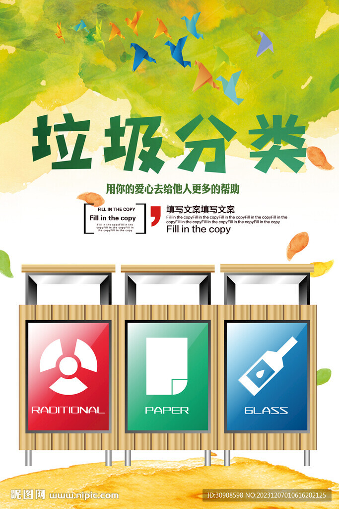 垃圾分类