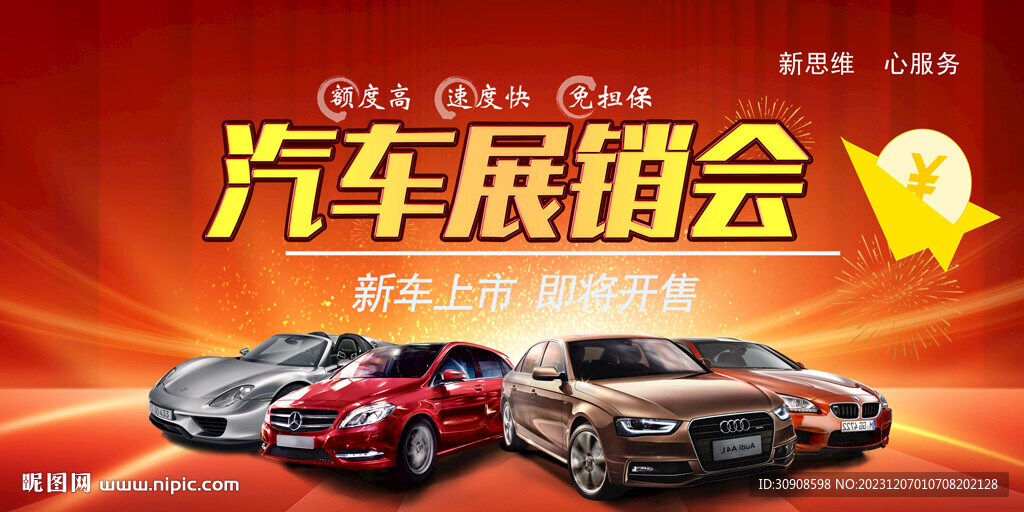 汽车展销会