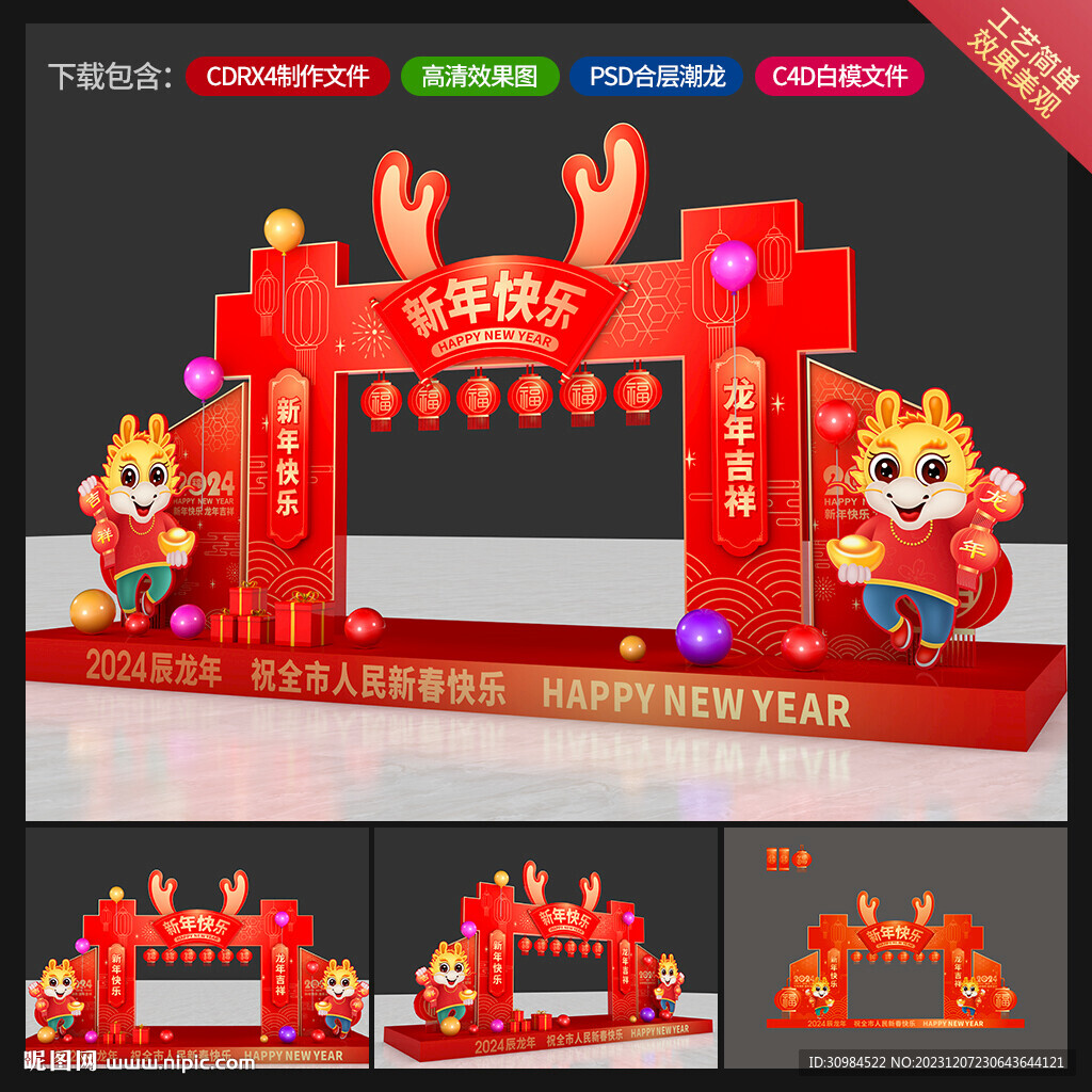 新年美陈