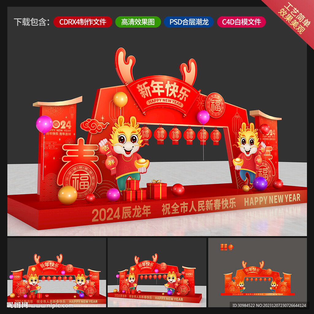 新年美陈
