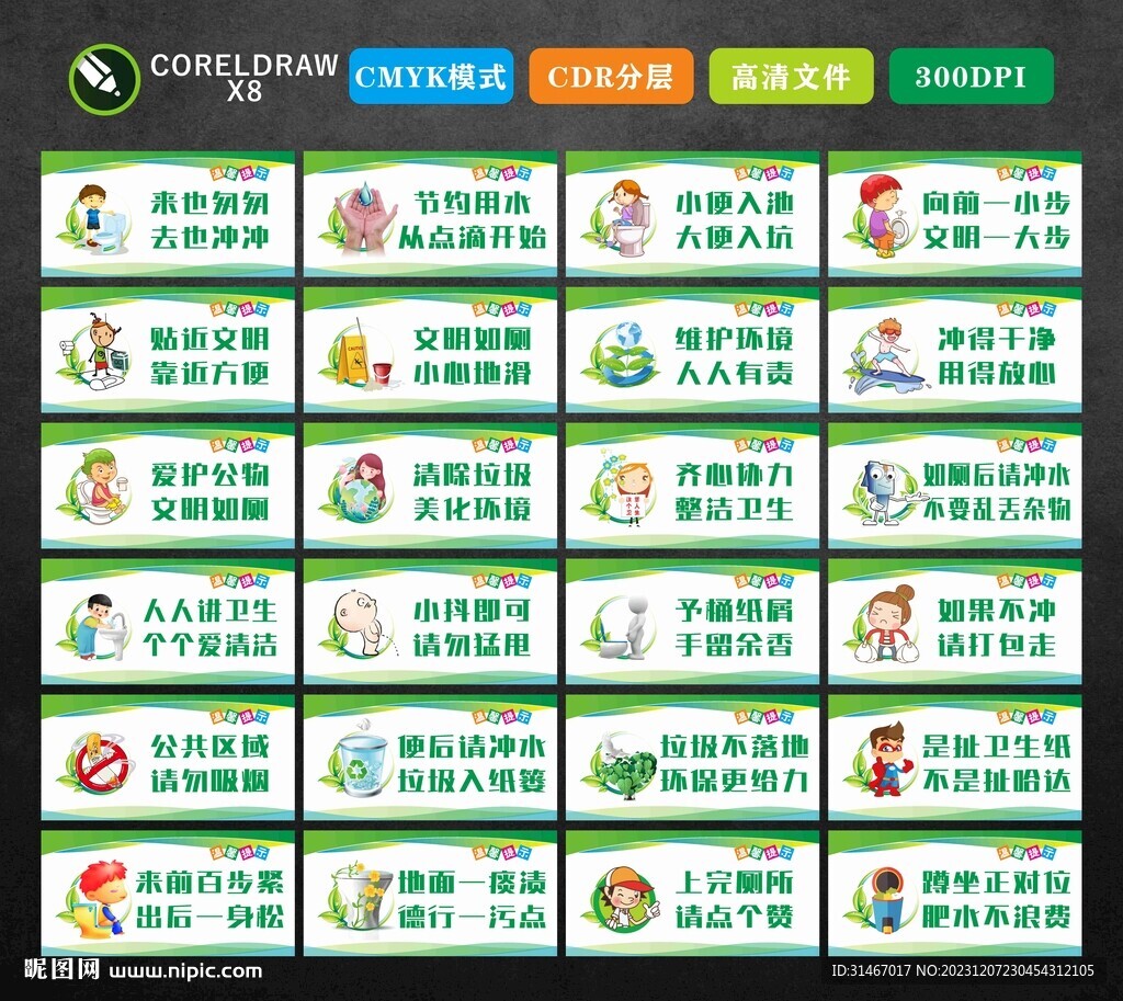 卫生间标语