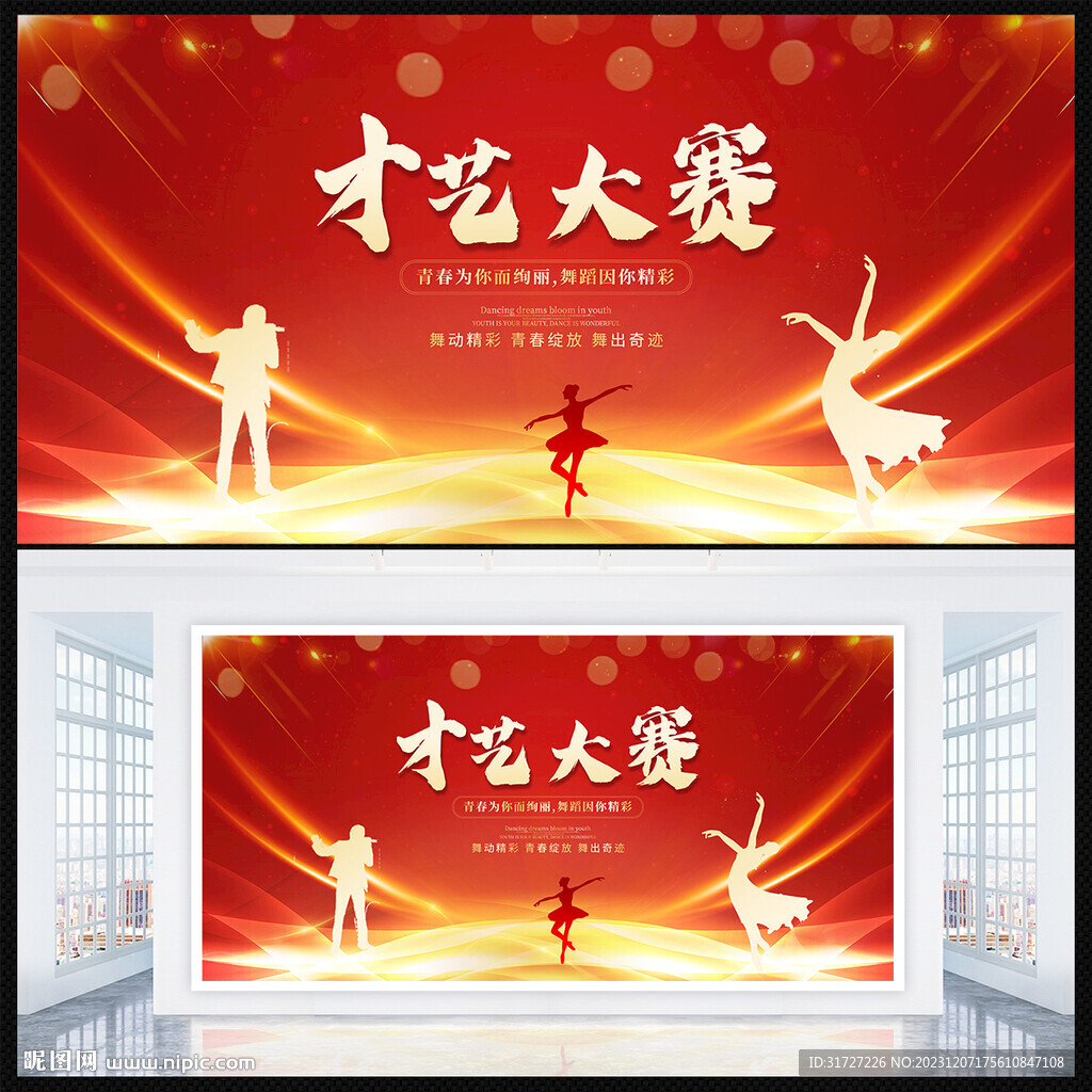 才艺大赛
