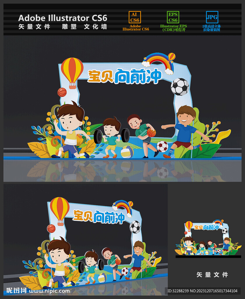 幼儿园运动会拍照框