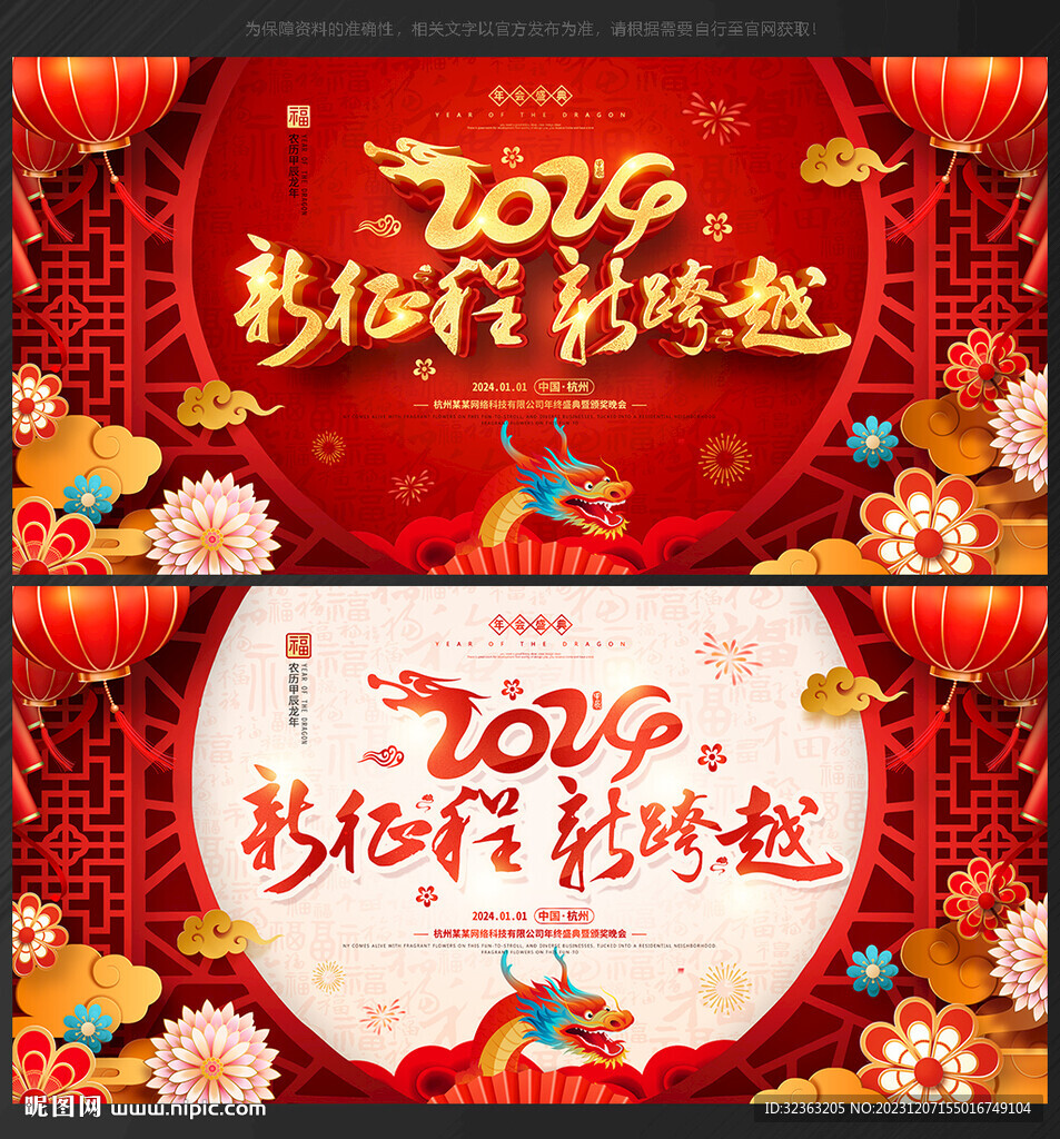 2024年会 