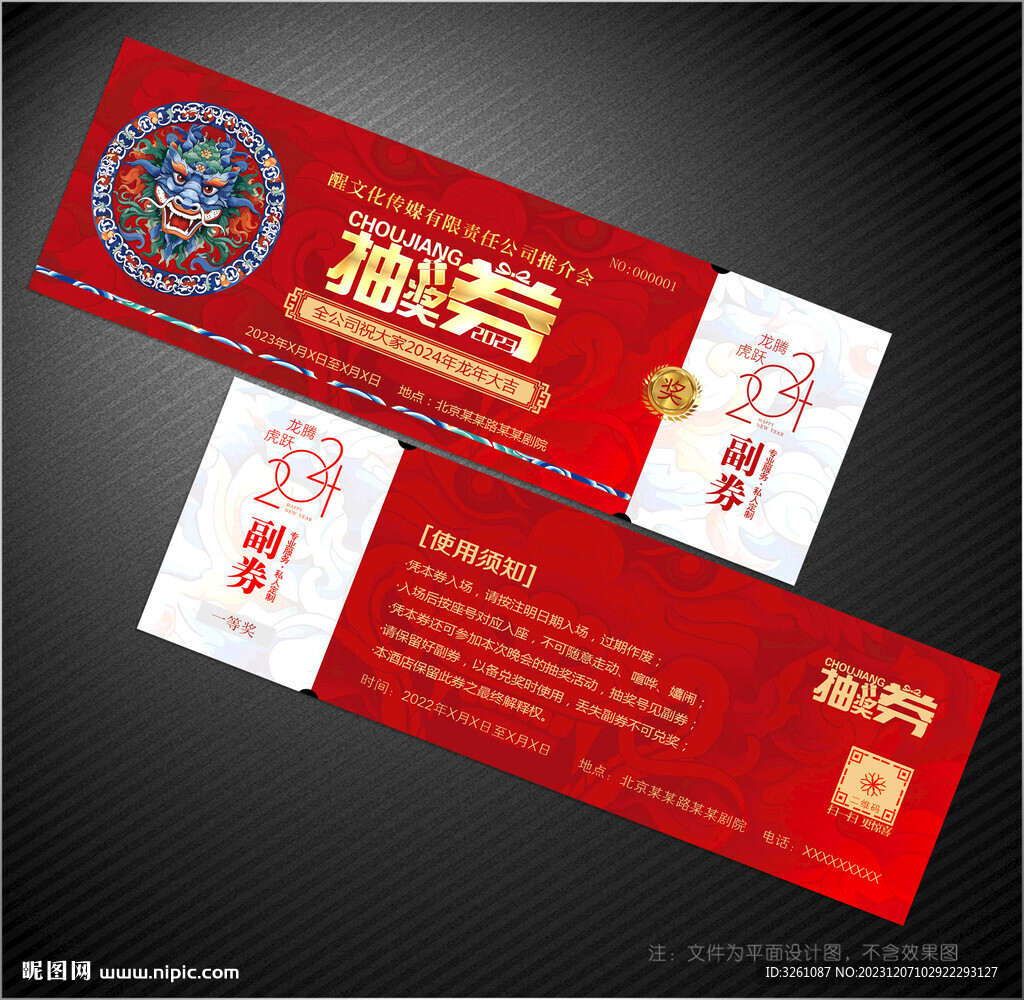 抽奖券