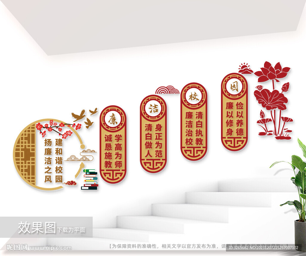 廉洁校园楼梯文化圈图片
