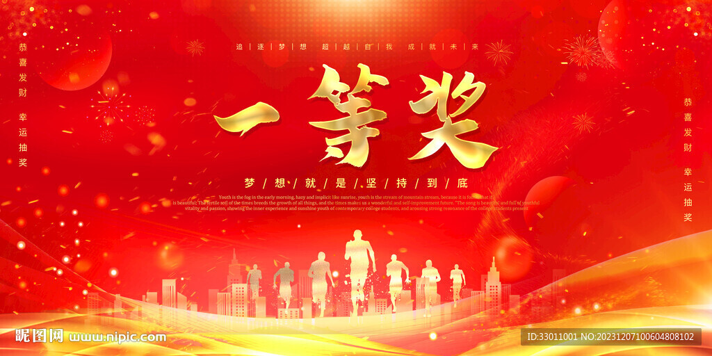 一等奖