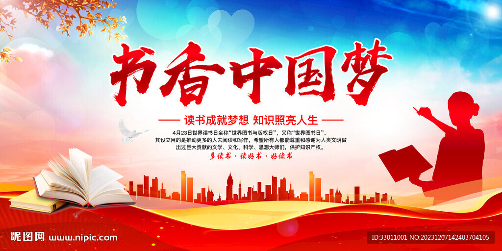 书香中国梦
