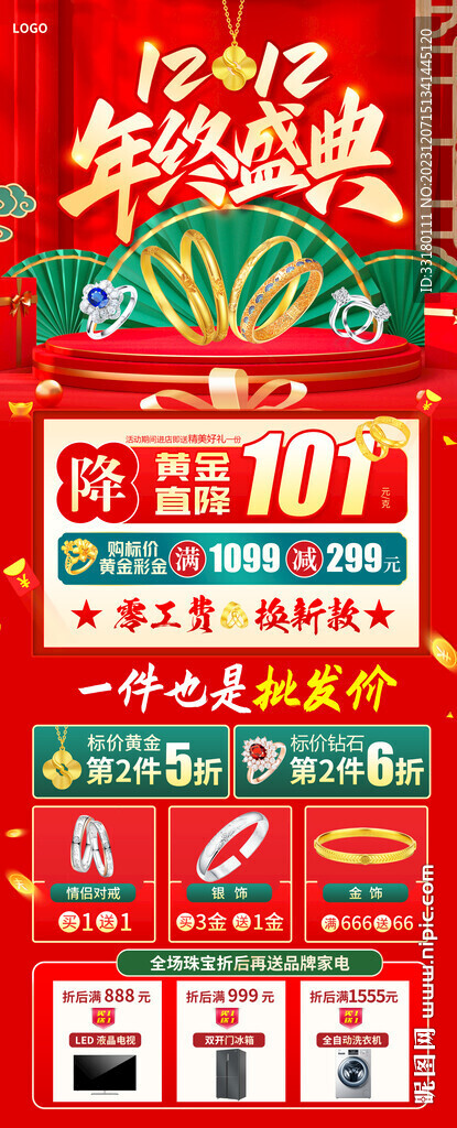 双12年终大促黄金珠宝展架