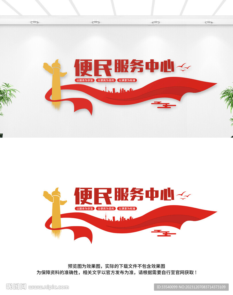 便民服务中心文化墙
