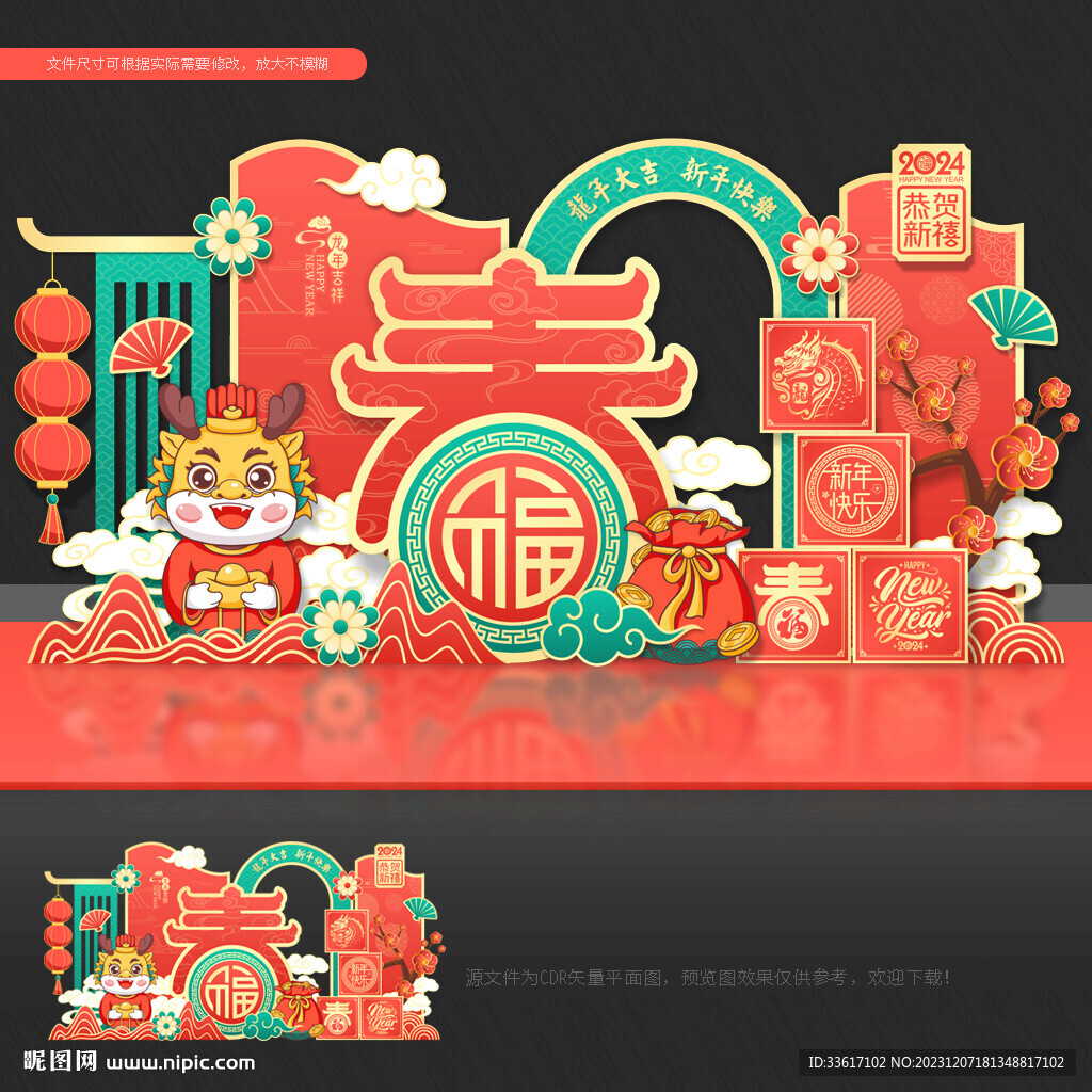 龙年