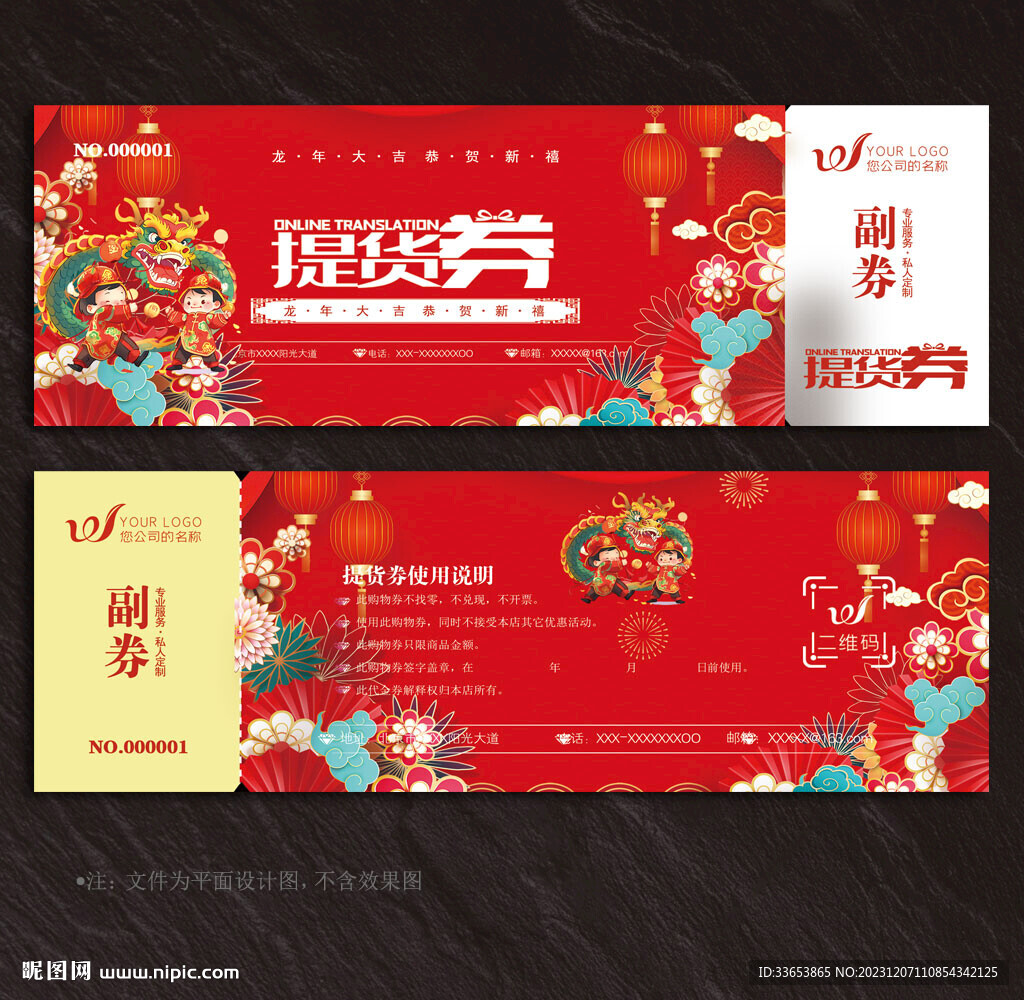 提货券