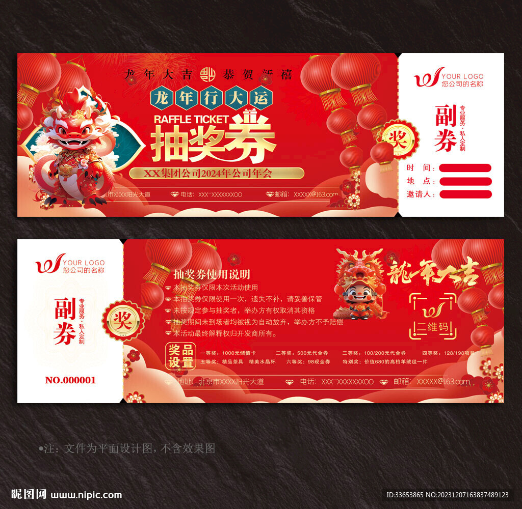 抽奖券