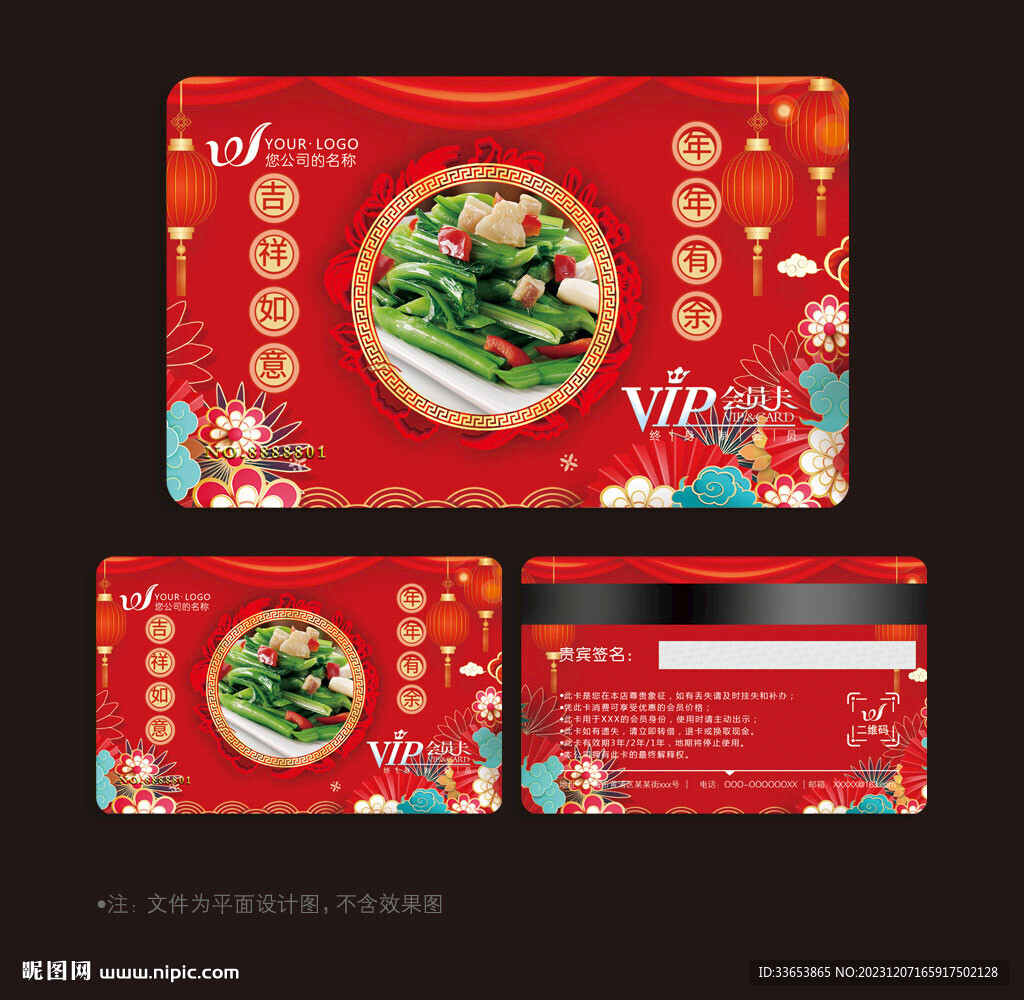 餐饮会员卡