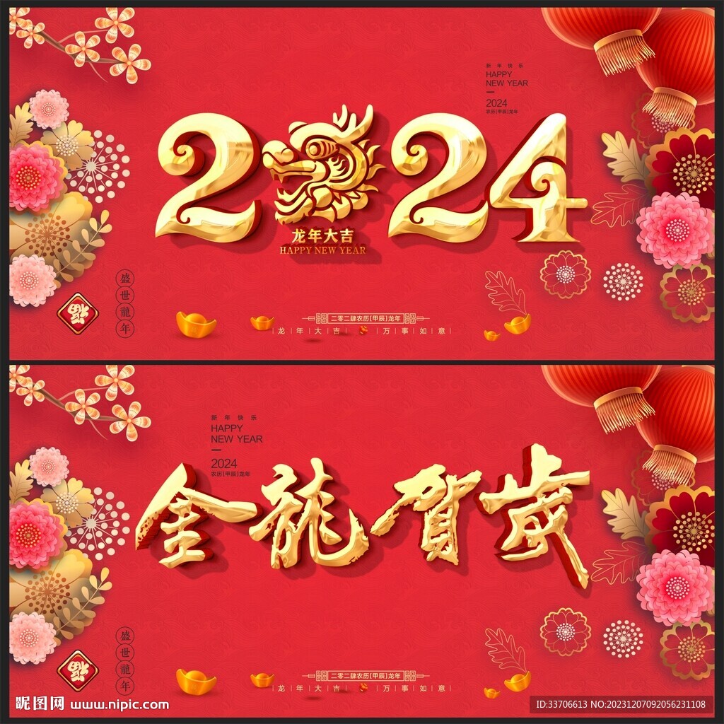 龙年背景