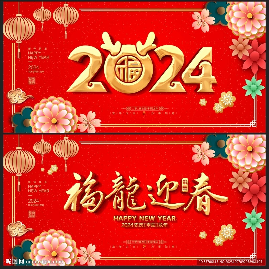 龙年背景