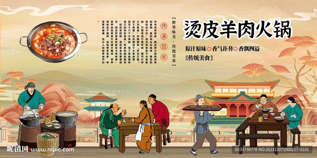 烫皮羊肉火锅