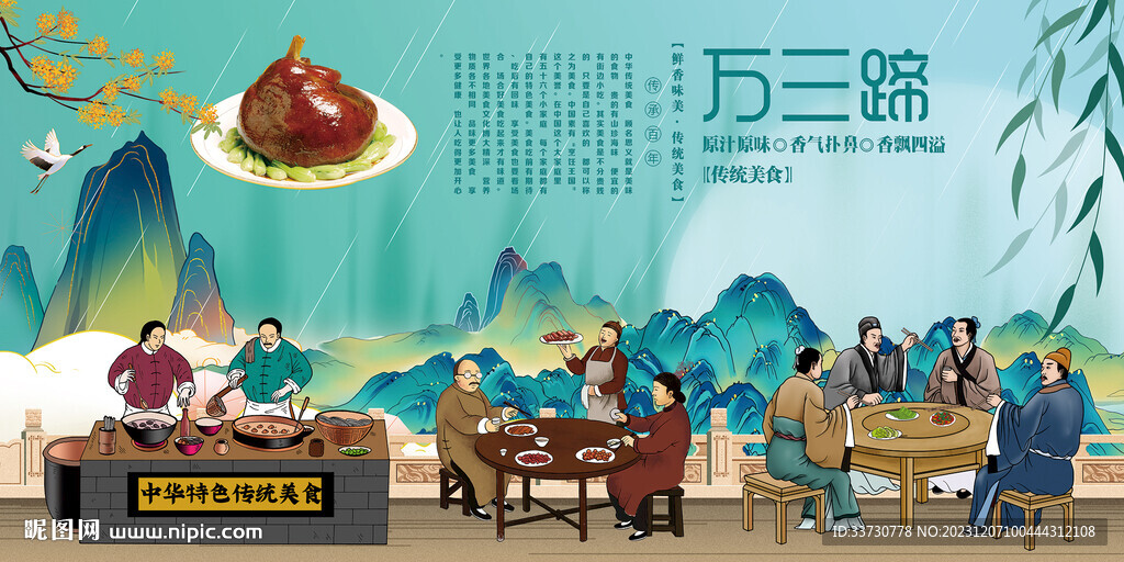 万三蹄