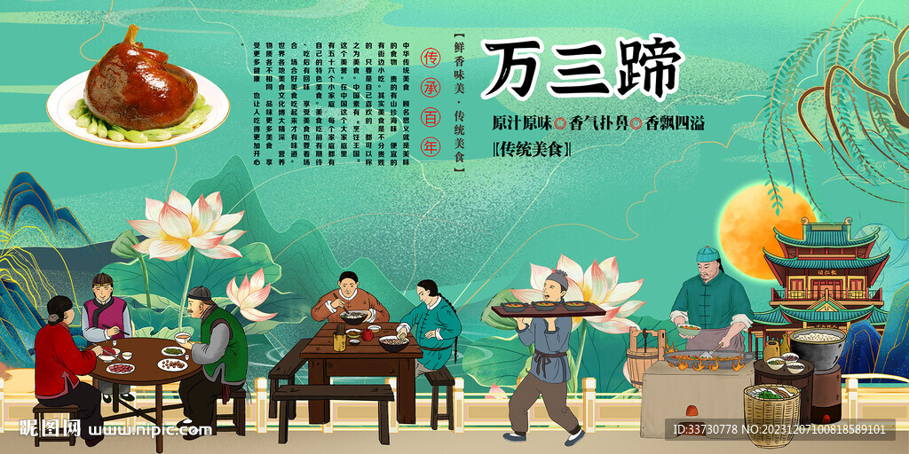 万三蹄