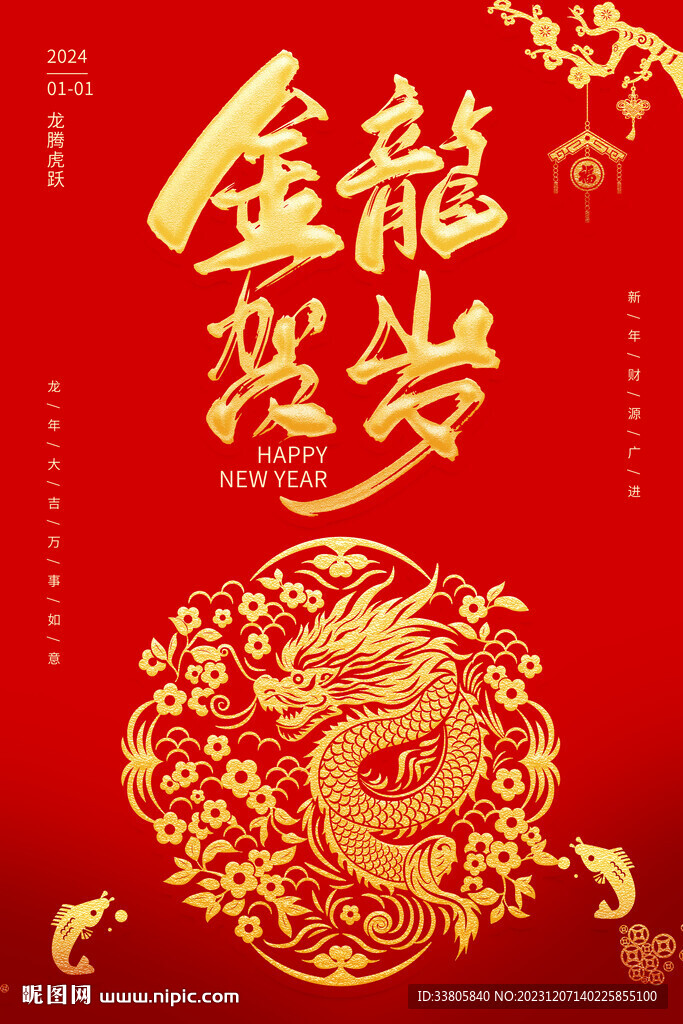金龙贺岁